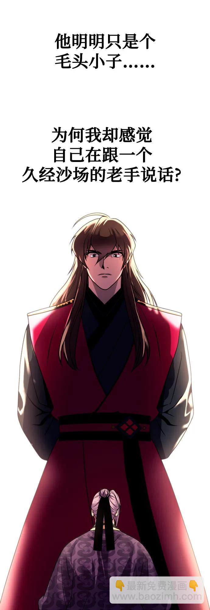 魔道轉生記 - 第55話(2/2) - 1