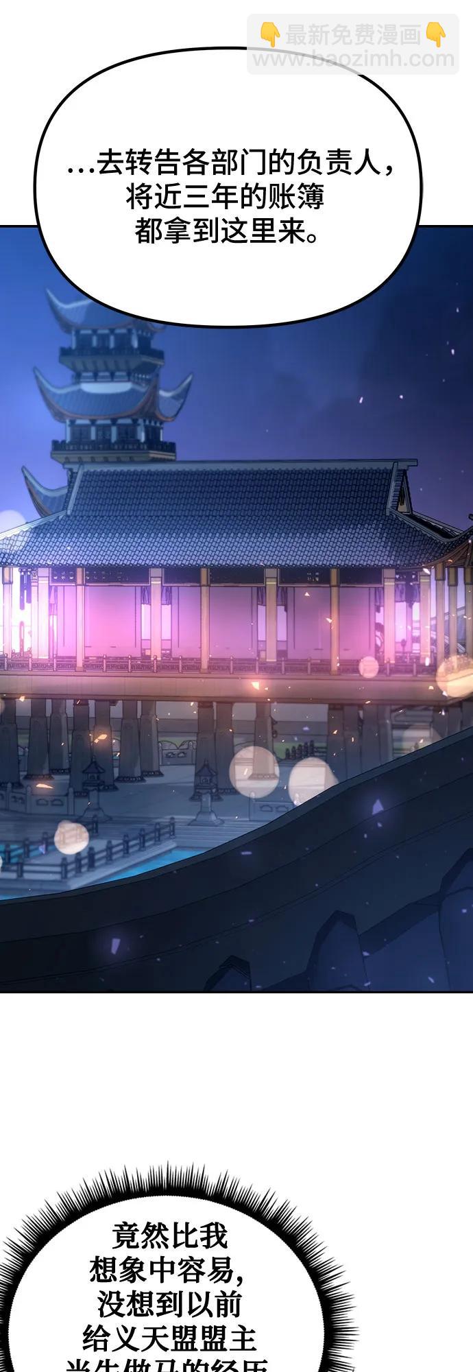 魔道轉生記 - 第55話(2/2) - 3