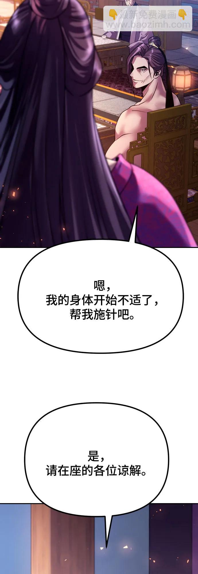 魔道轉生記 - 第55話(2/2) - 5