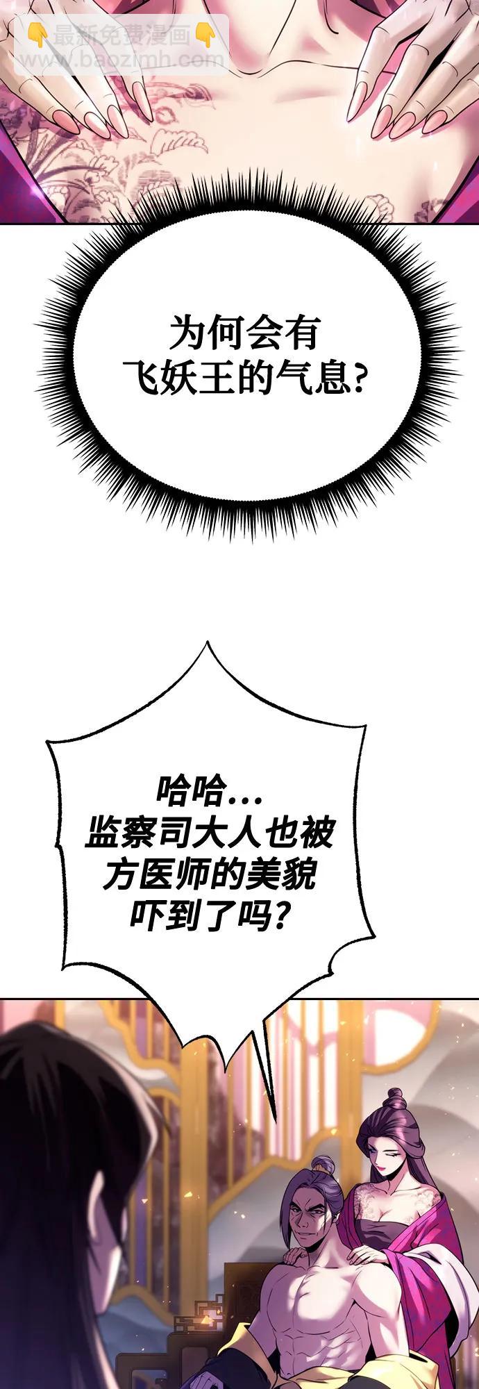 魔道轉生記 - 第55話(2/2) - 1