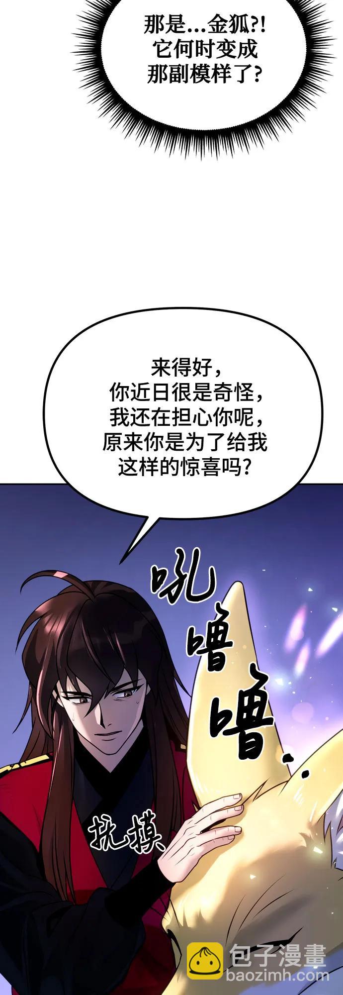魔道轉生記 - 第57話(2/3) - 4