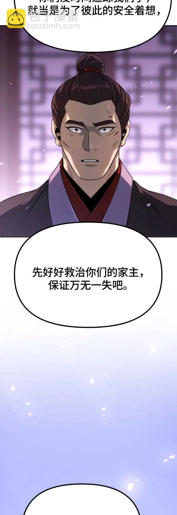 魔道轉生記 - 第57話(2/3) - 3