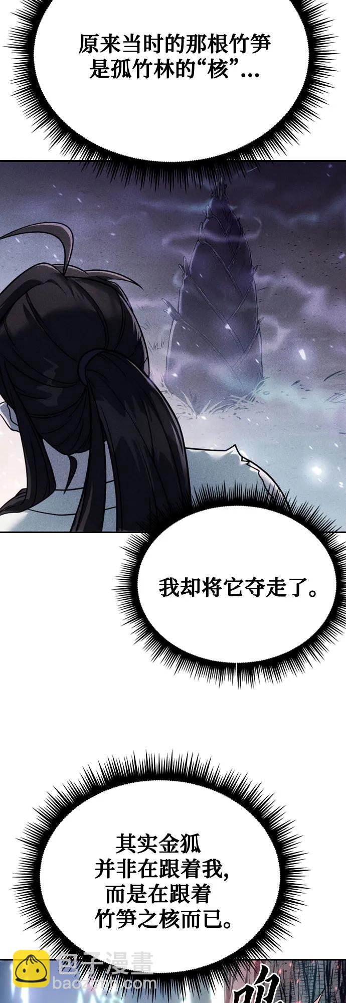 魔道轉生記 - 第57話(2/3) - 8