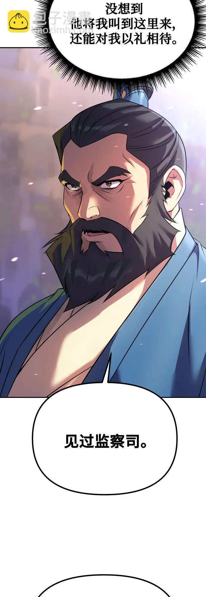 魔道轉生記 - 第59話(3/3) - 2