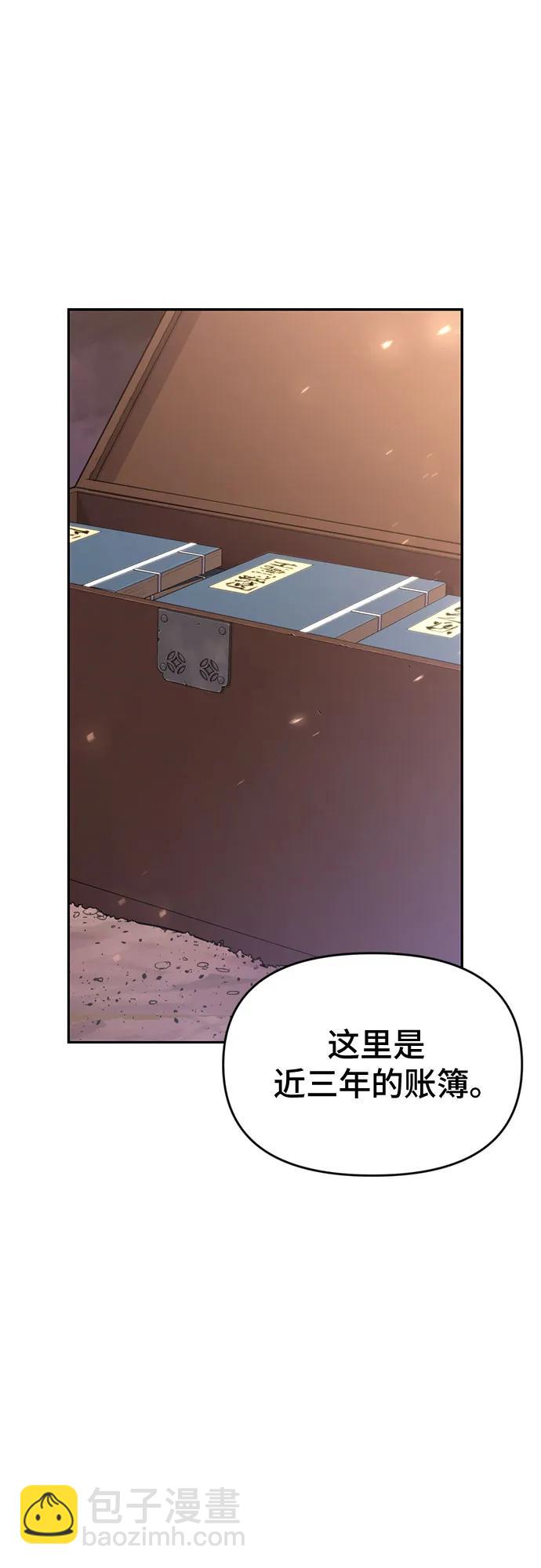 魔道轉生記 - 第59話(3/3) - 4