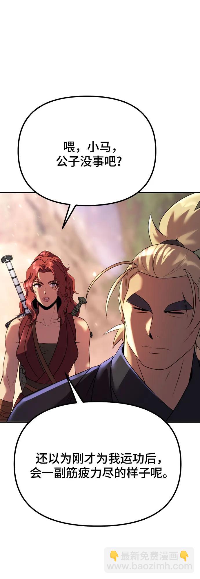 魔道轉生記 - 第59話(3/3) - 1