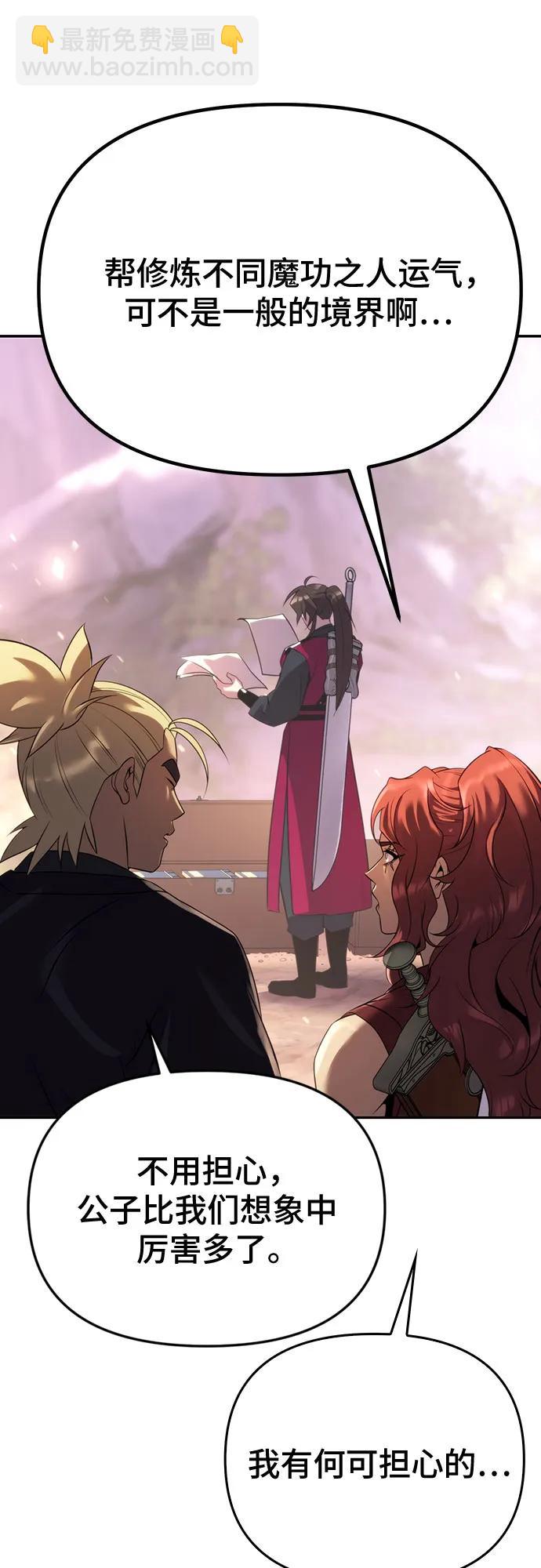 魔道轉生記 - 第59話(3/3) - 2