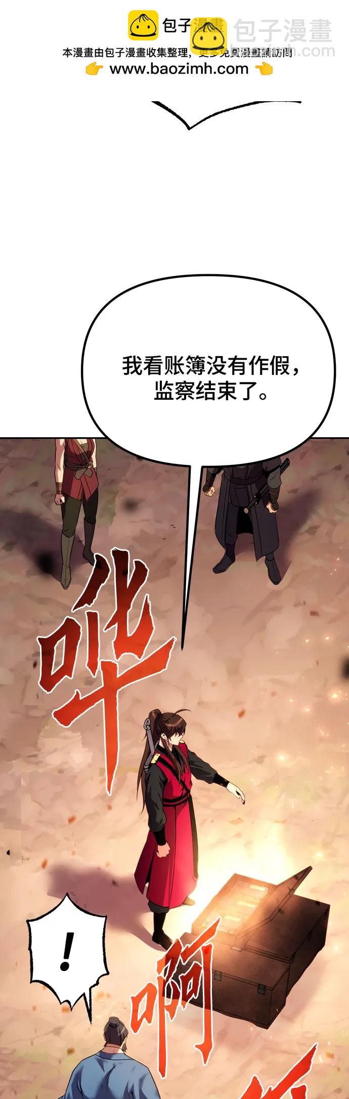 魔道轉生記 - 第59話(3/3) - 4