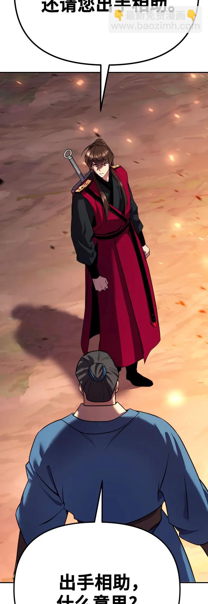 魔道轉生記 - 第59話(3/3) - 3