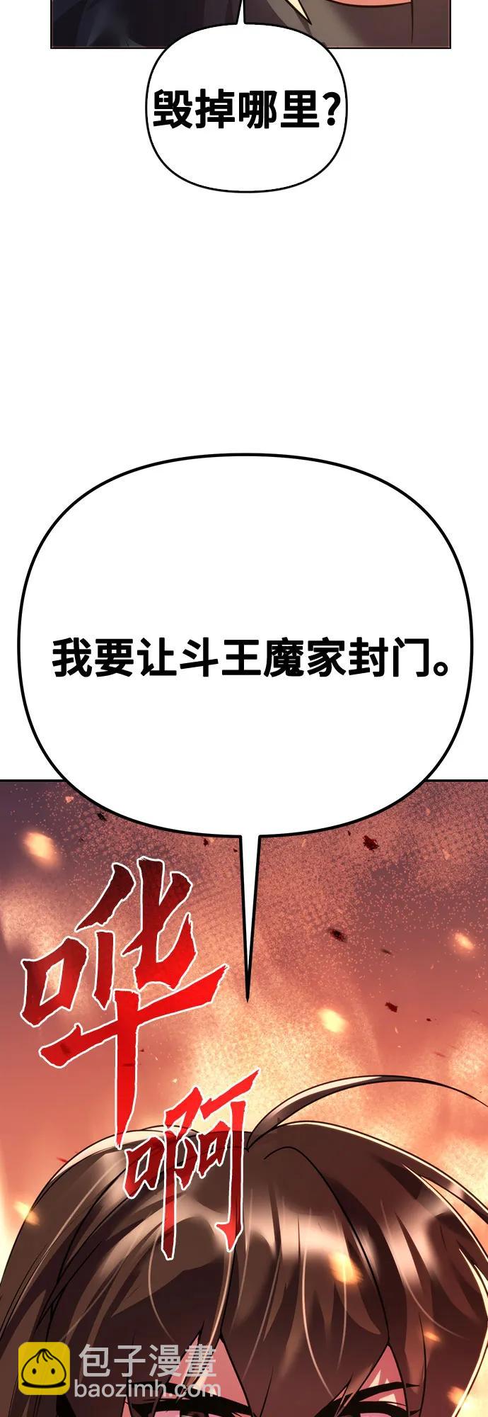 魔道轉生記 - 第59話(3/3) - 1