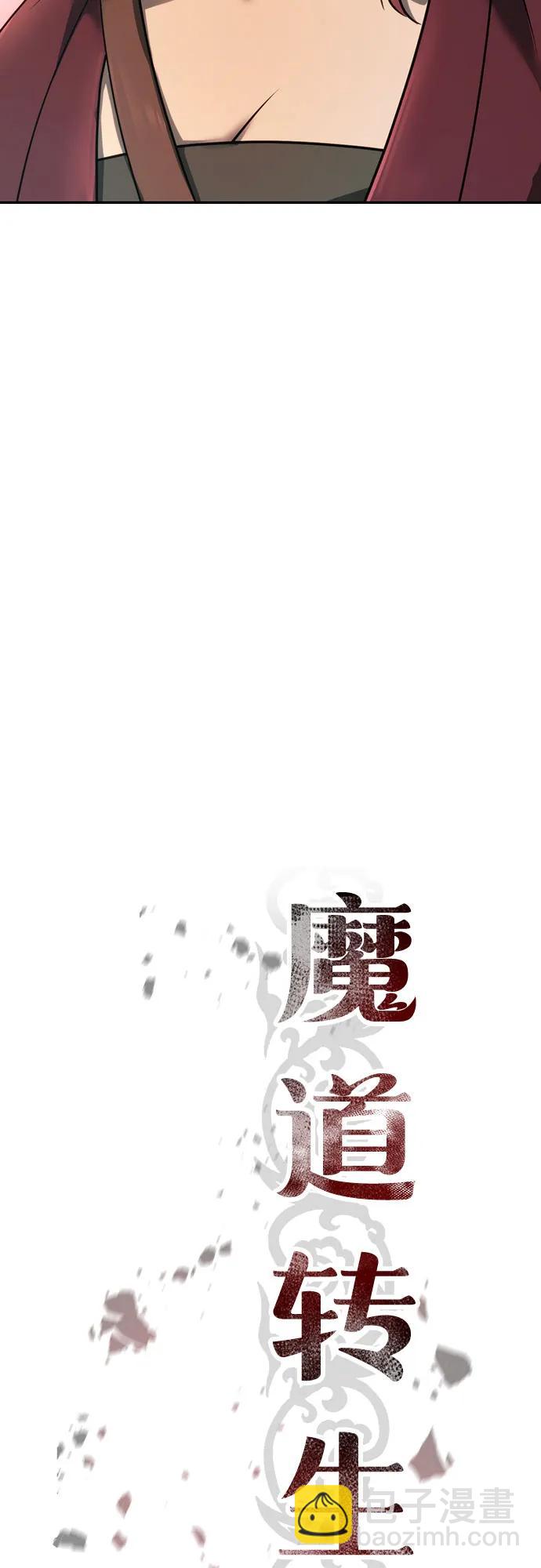 魔道轉生記 - 第59話(1/3) - 6