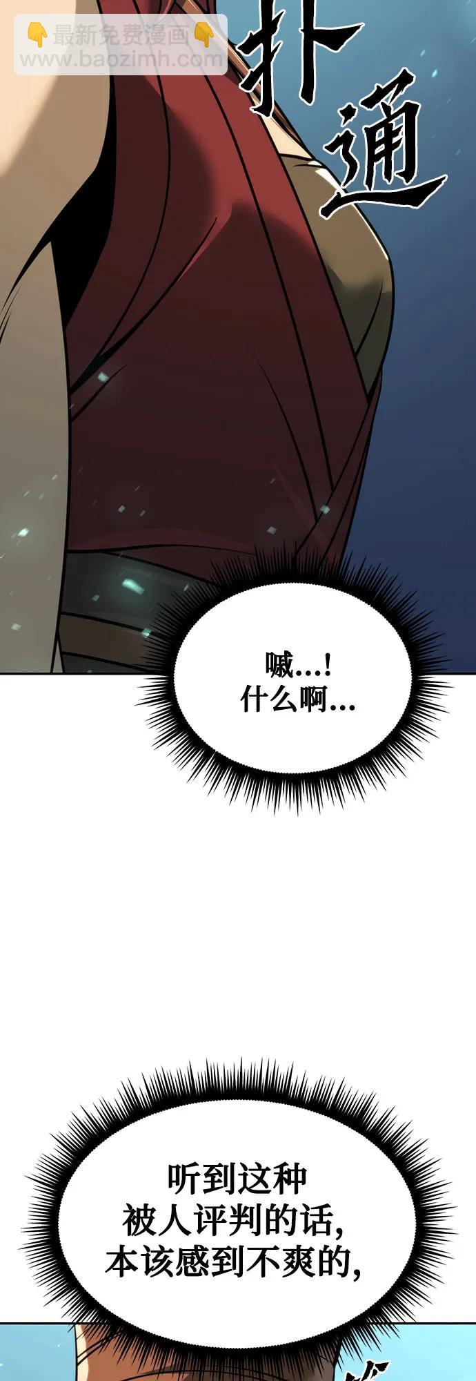 魔道轉生記 - 第59話(1/3) - 6