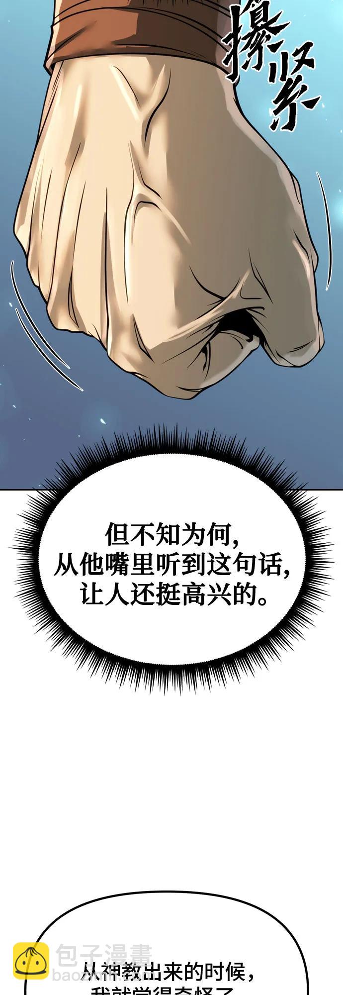 魔道轉生記 - 第59話(1/3) - 7