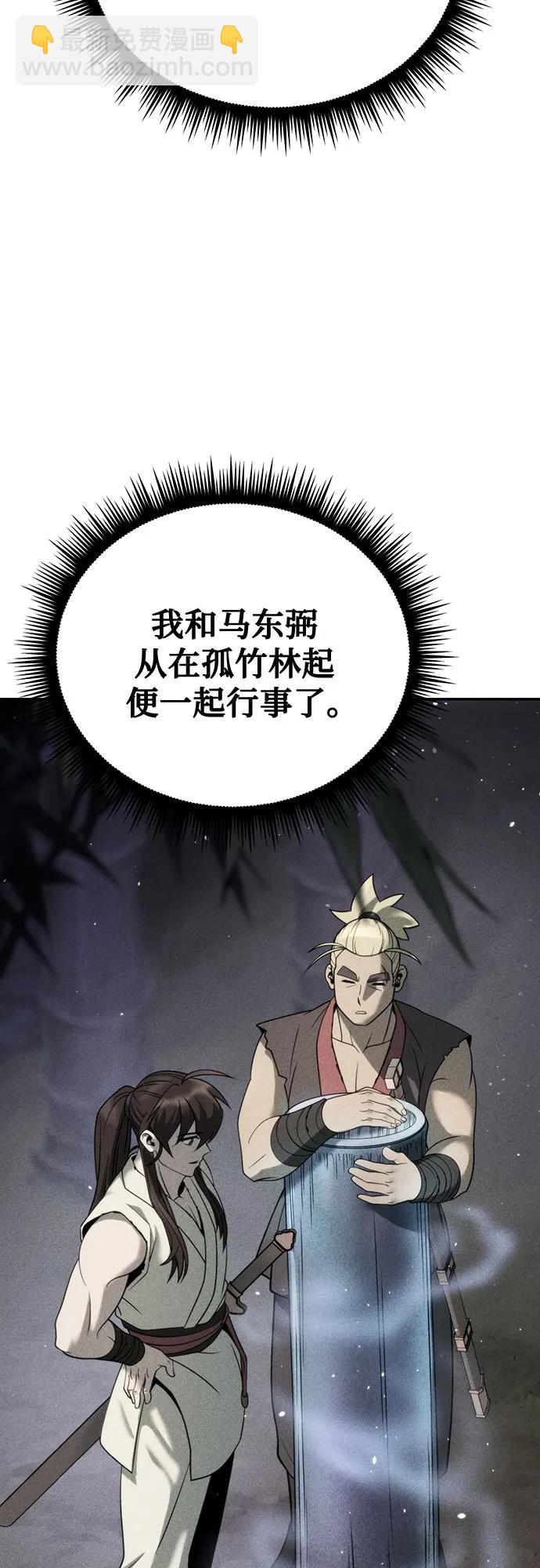 魔道轉生記 - 第59話(1/3) - 4