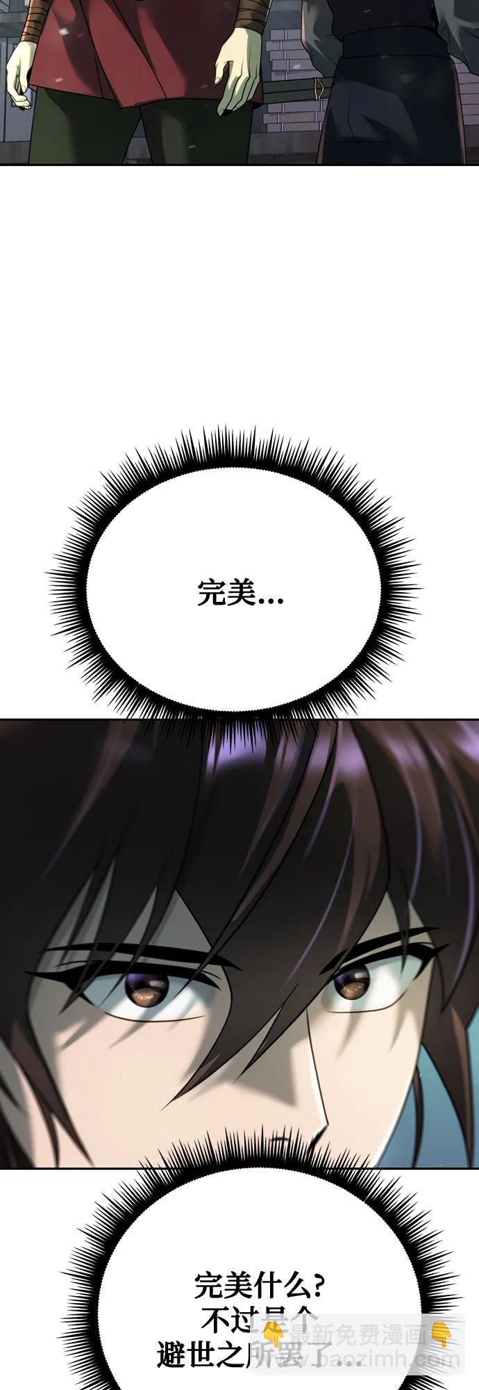 魔道轉生記 - 第59話(1/3) - 3