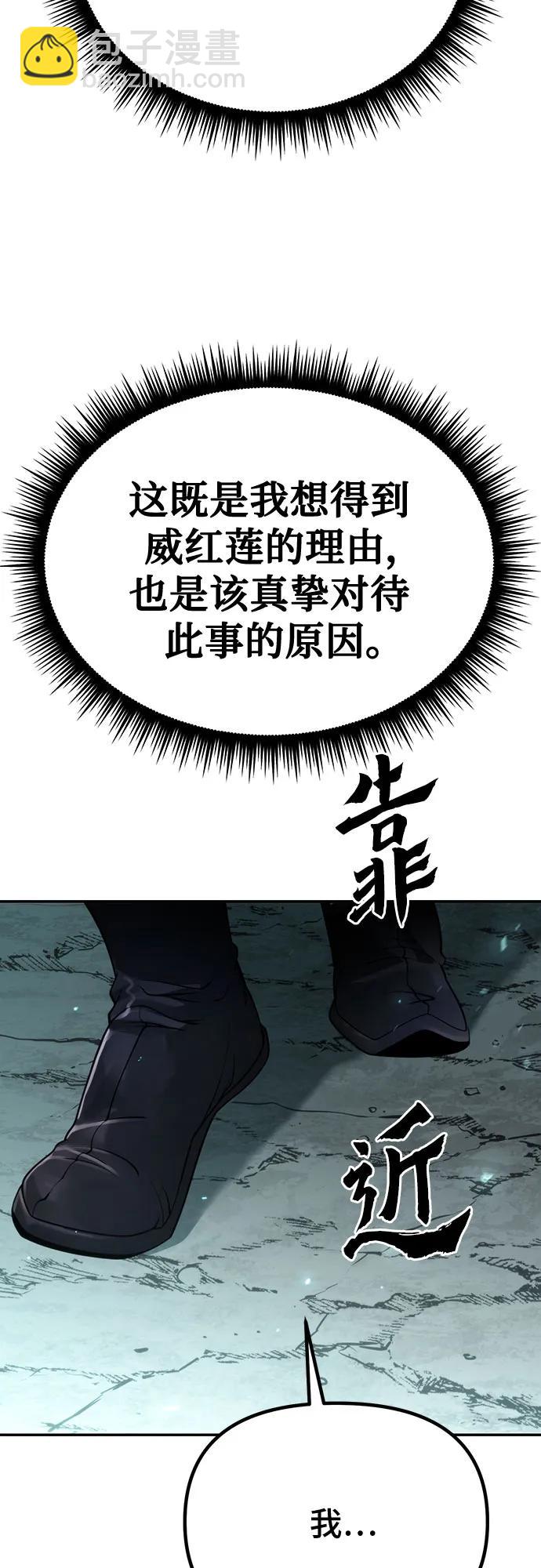 魔道轉生記 - 第59話(1/3) - 8