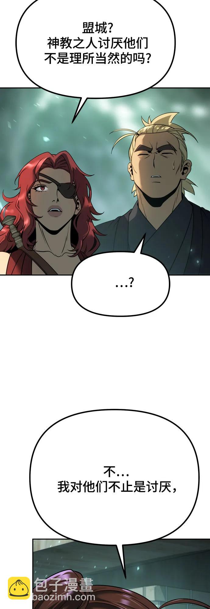 魔道轉生記 - 第59話(1/3) - 2