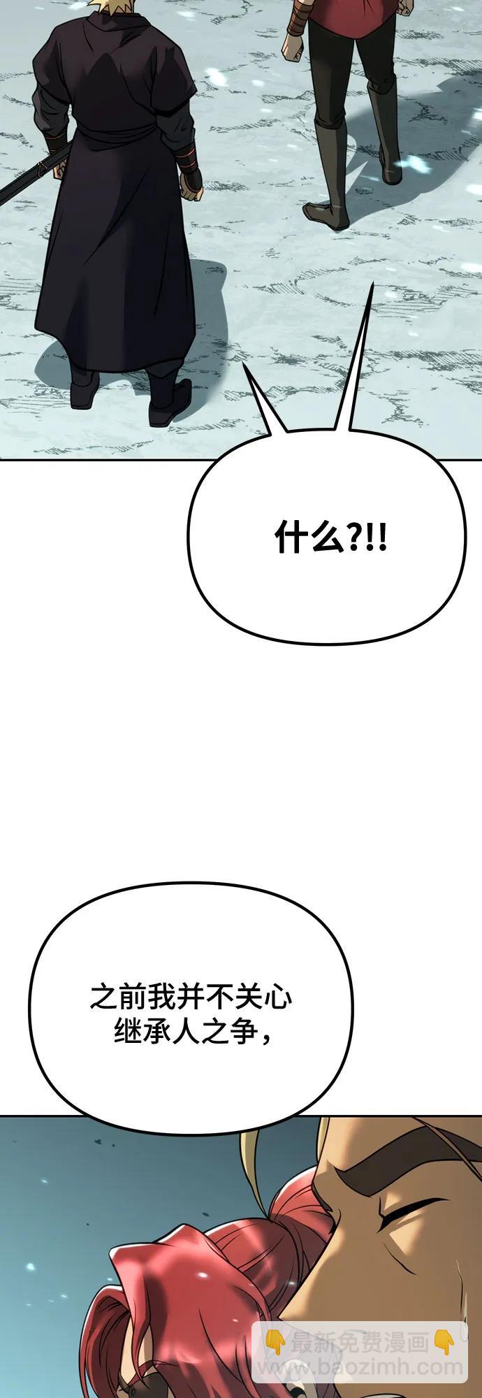 魔道轉生記 - 第59話(1/3) - 5