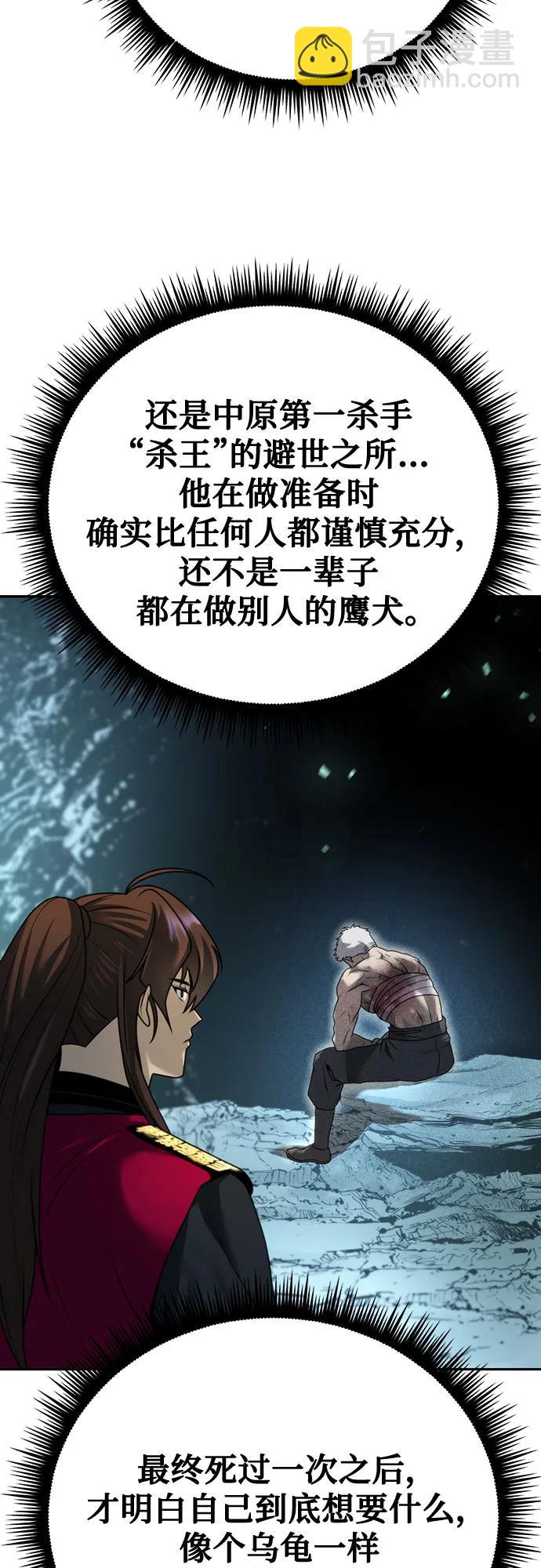 魔道轉生記 - 第59話(1/3) - 4