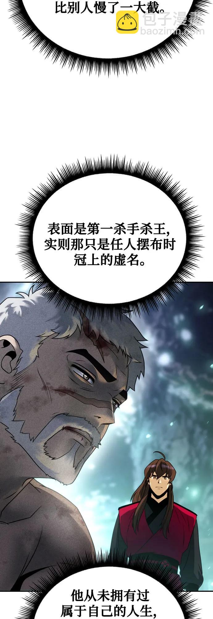 魔道轉生記 - 第59話(1/3) - 5