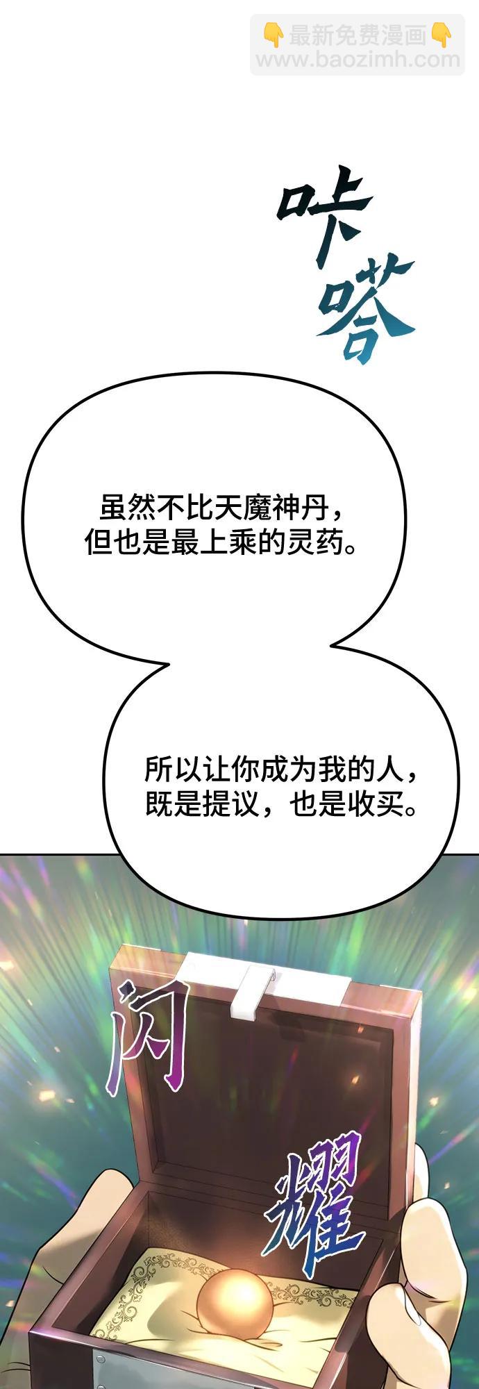 魔道轉生記 - 第59話(2/3) - 5