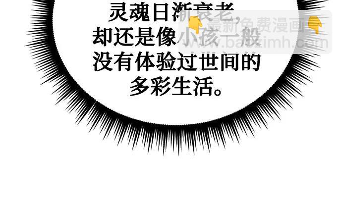 魔道轉生記 - 第59話(1/3) - 6