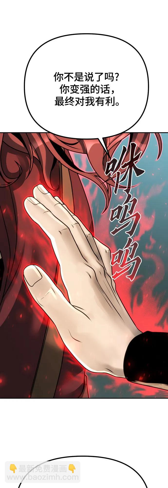 魔道轉生記 - 第59話(2/3) - 5