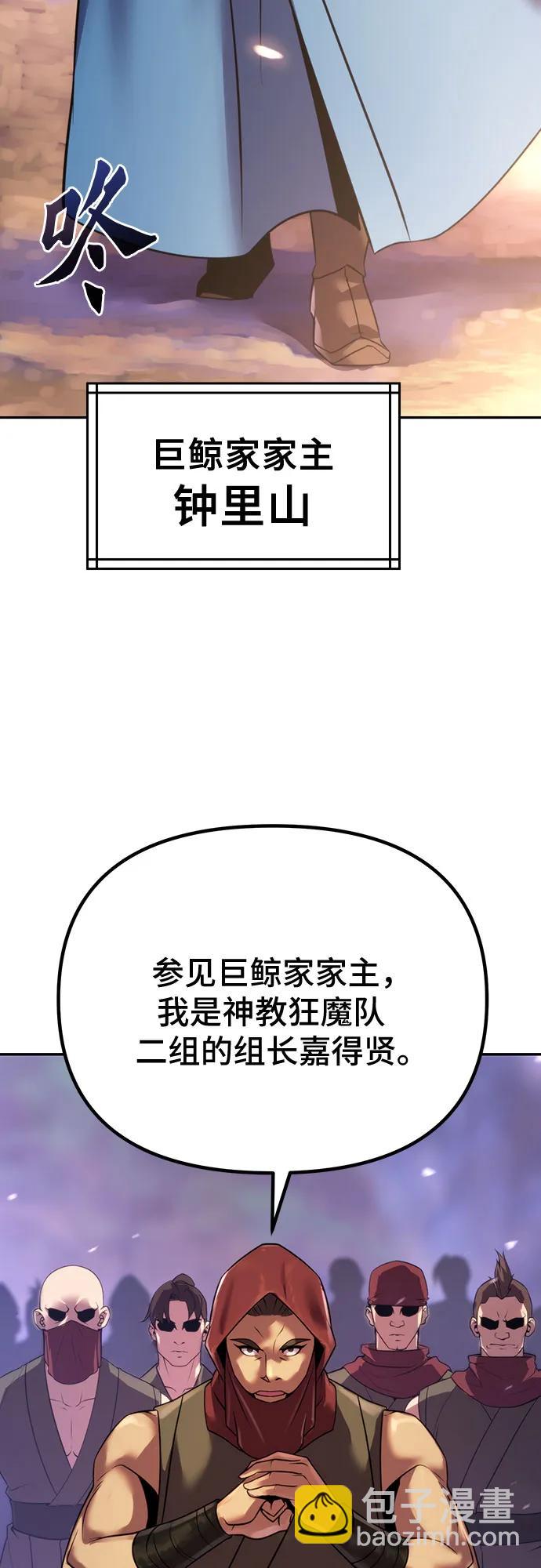 魔道轉生記 - 第59話(2/3) - 4
