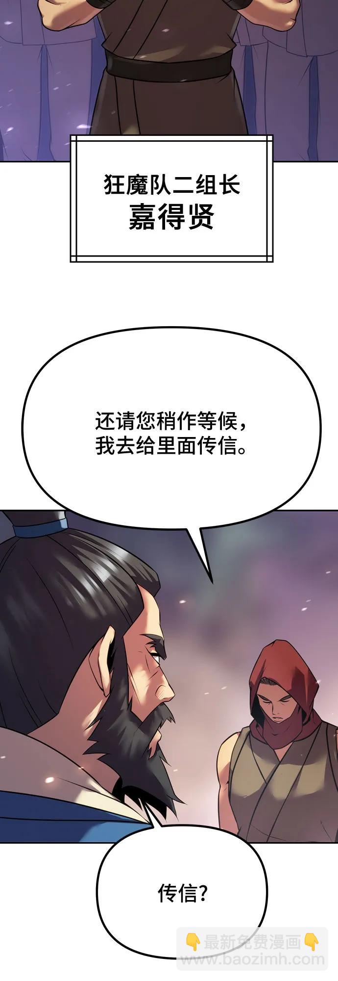魔道轉生記 - 第59話(2/3) - 5
