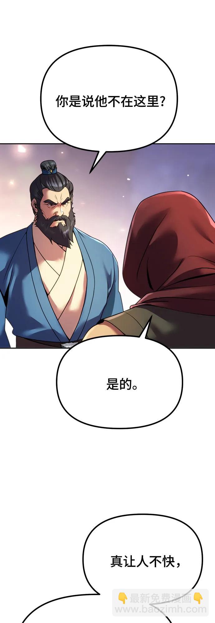魔道轉生記 - 第59話(2/3) - 7