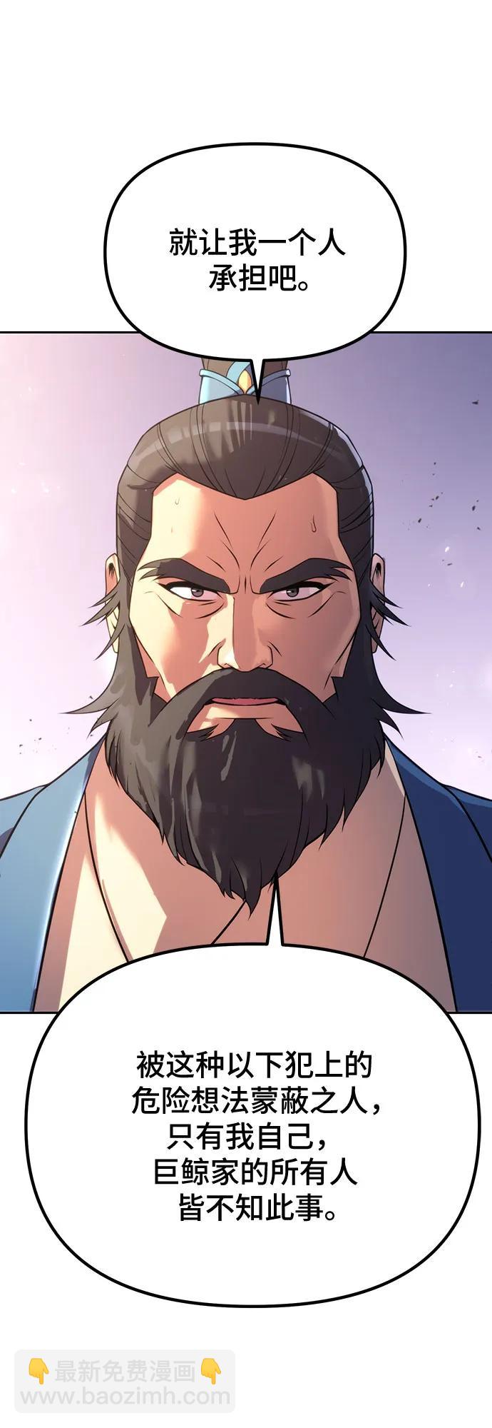 魔道轉生記 - 第61話(1/2) - 4