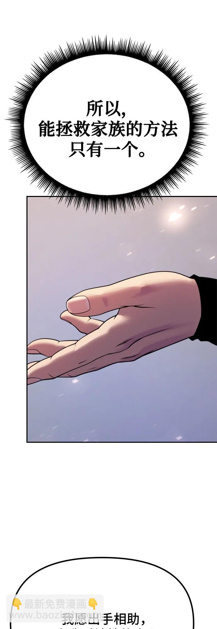 魔道轉生記 - 第61話(1/2) - 6