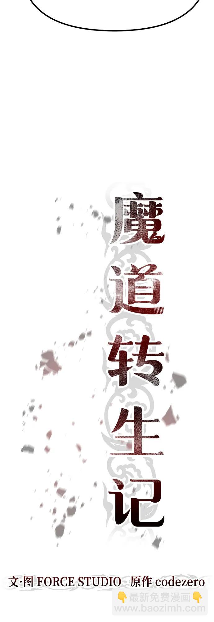 魔道轉生記 - 第61話(1/2) - 8