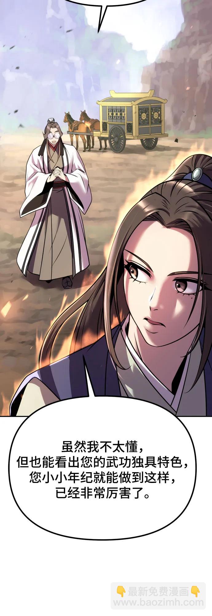 魔道轉生記 - 第61話(1/2) - 4