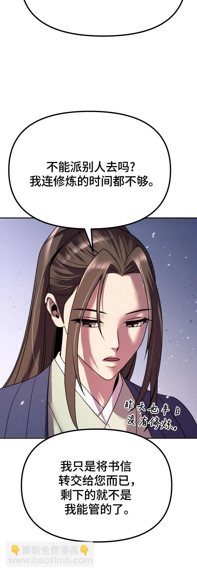 魔道轉生記 - 第61話(1/2) - 8