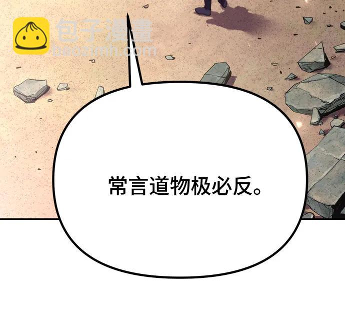 魔道轉生記 - 第61話(1/2) - 3