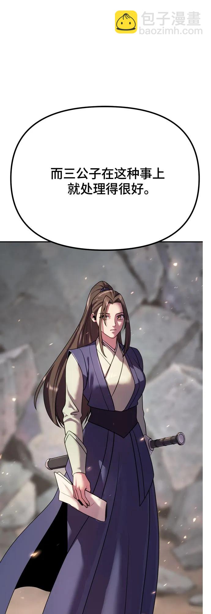 魔道轉生記 - 第61話(1/2) - 4