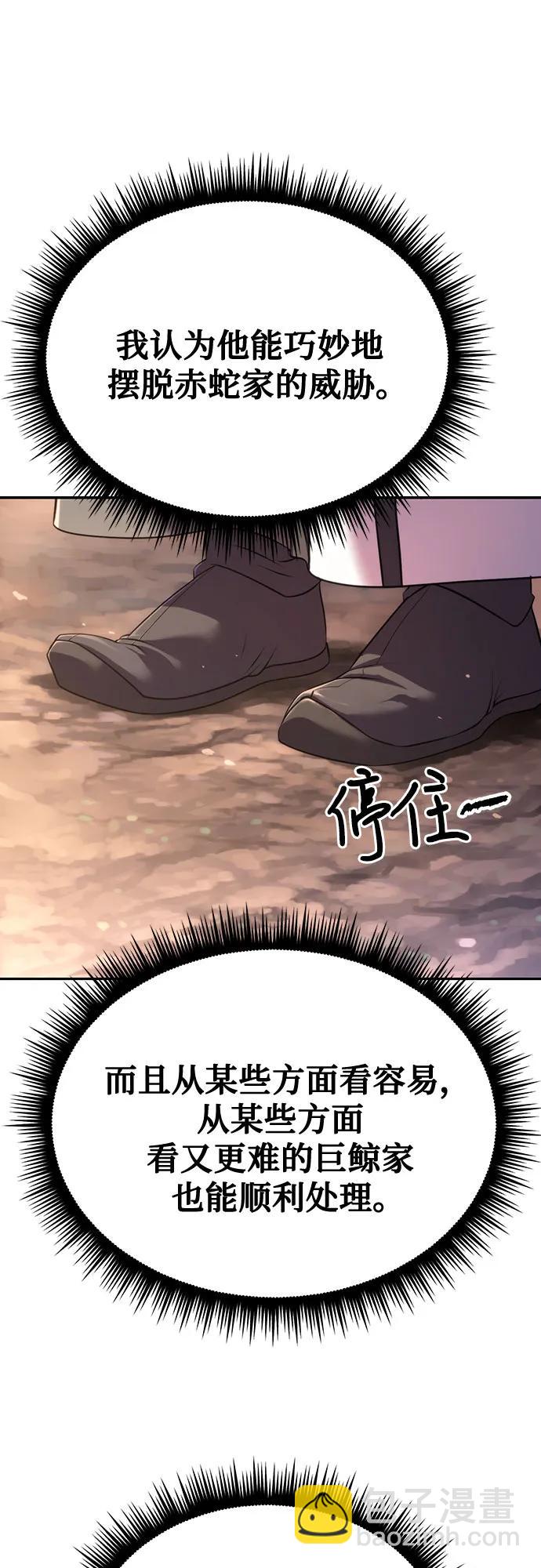 魔道轉生記 - 第61話(1/2) - 6