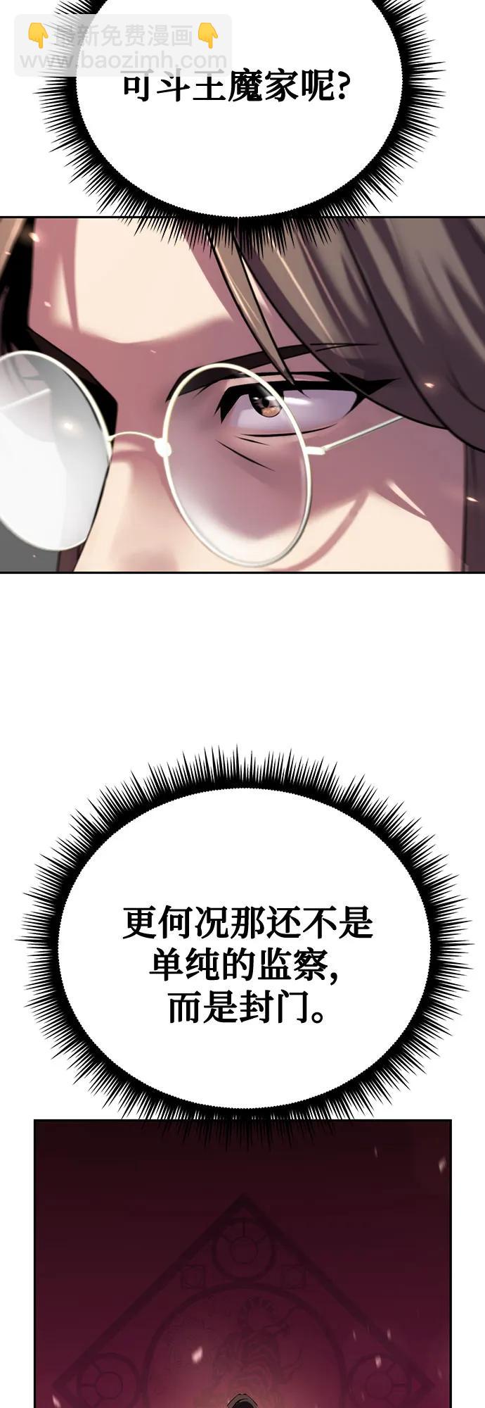 魔道轉生記 - 第61話(1/2) - 7