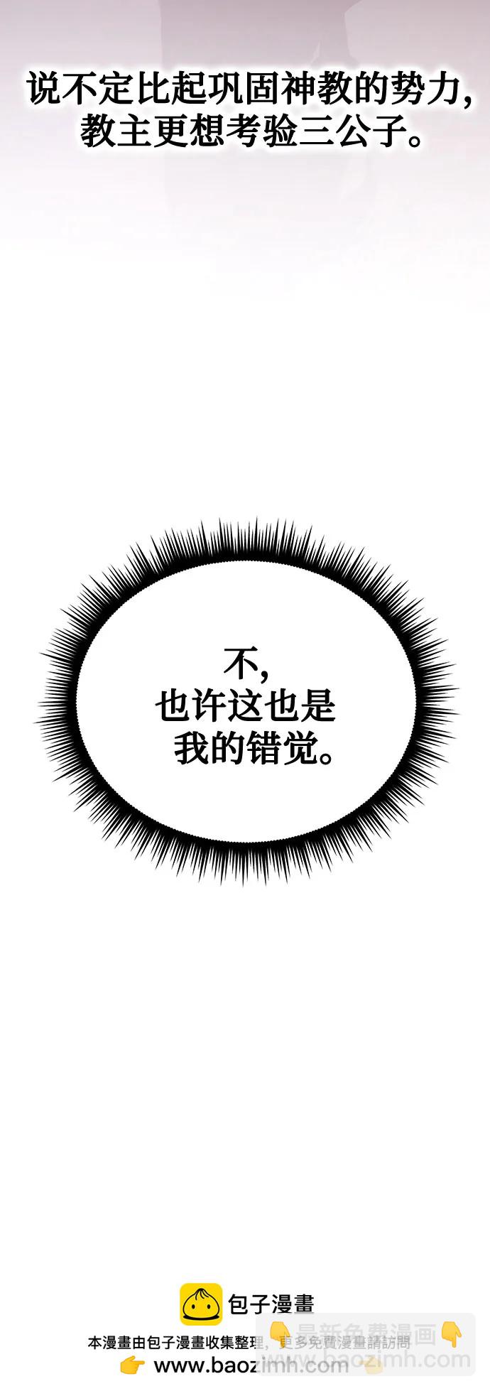 魔道轉生記 - 第61話(1/2) - 2