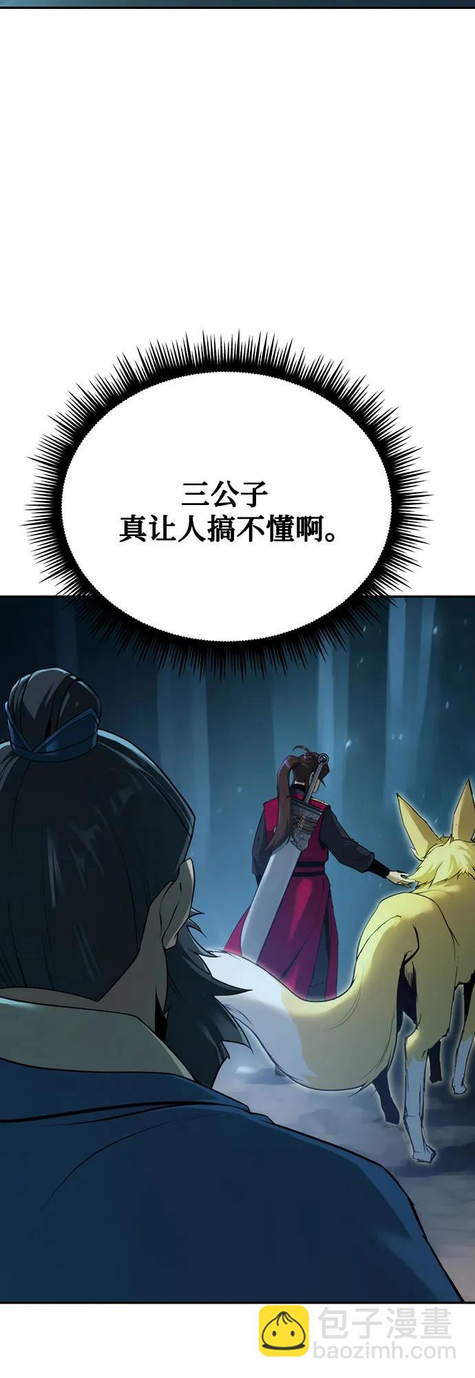 魔道轉生記 - 第61話(2/2) - 2