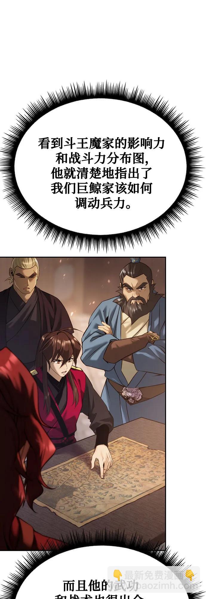 魔道轉生記 - 第61話(2/2) - 4