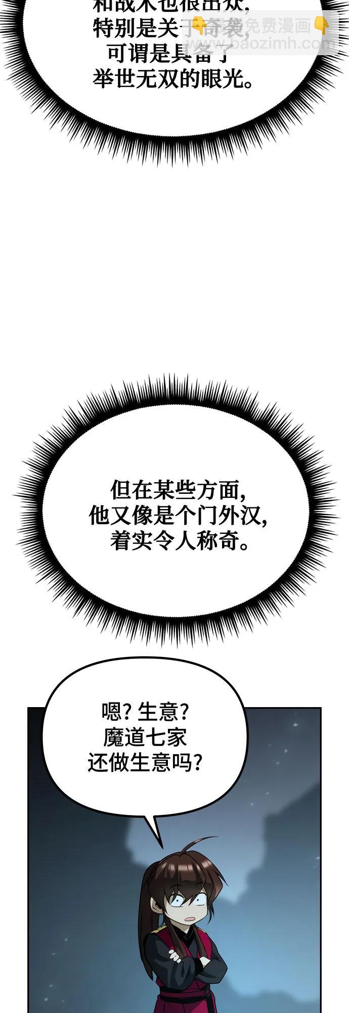 魔道轉生記 - 第61話(2/2) - 5