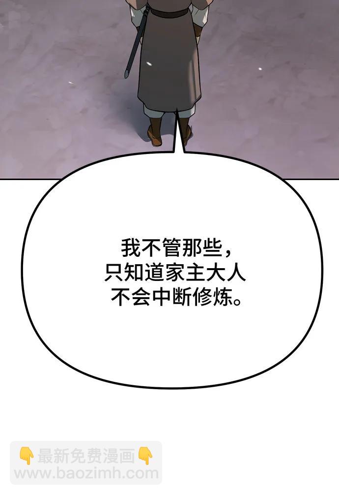 魔道轉生記 - 第61話(2/2) - 8