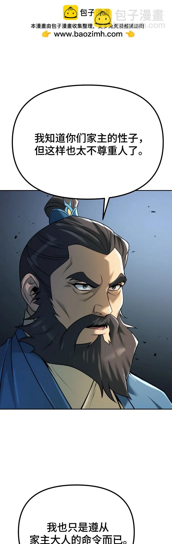 魔道轉生記 - 第61話(2/2) - 1