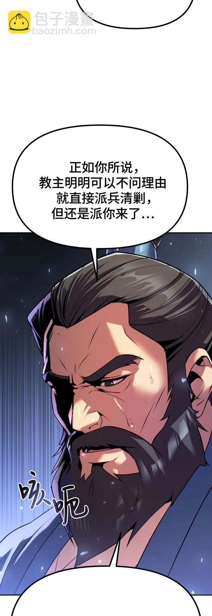 魔道轉生記 - 第61話(1/2) - 8