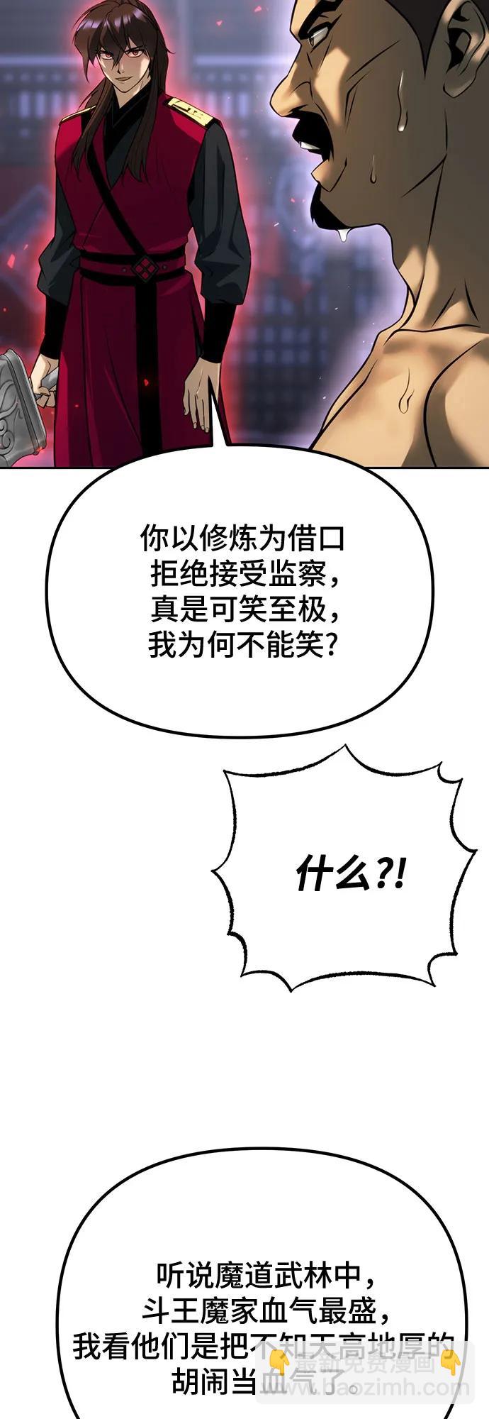 魔道轉生記 - 第61話(2/2) - 7