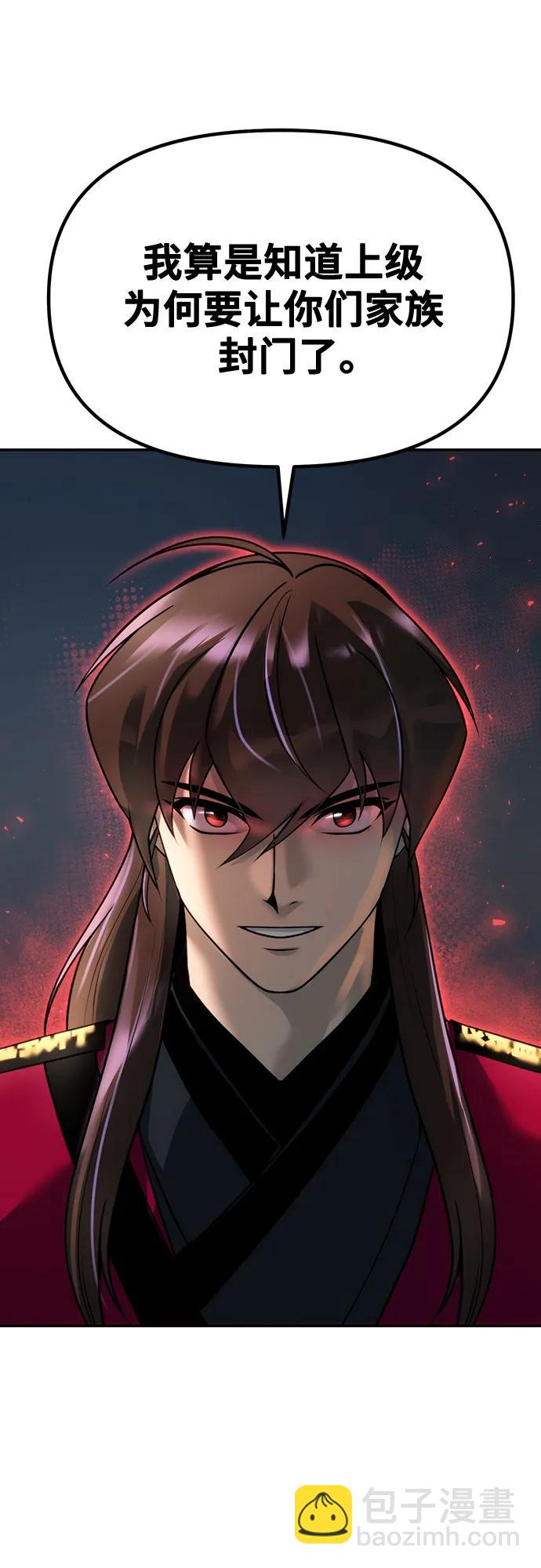 魔道轉生記 - 第61話(2/2) - 1