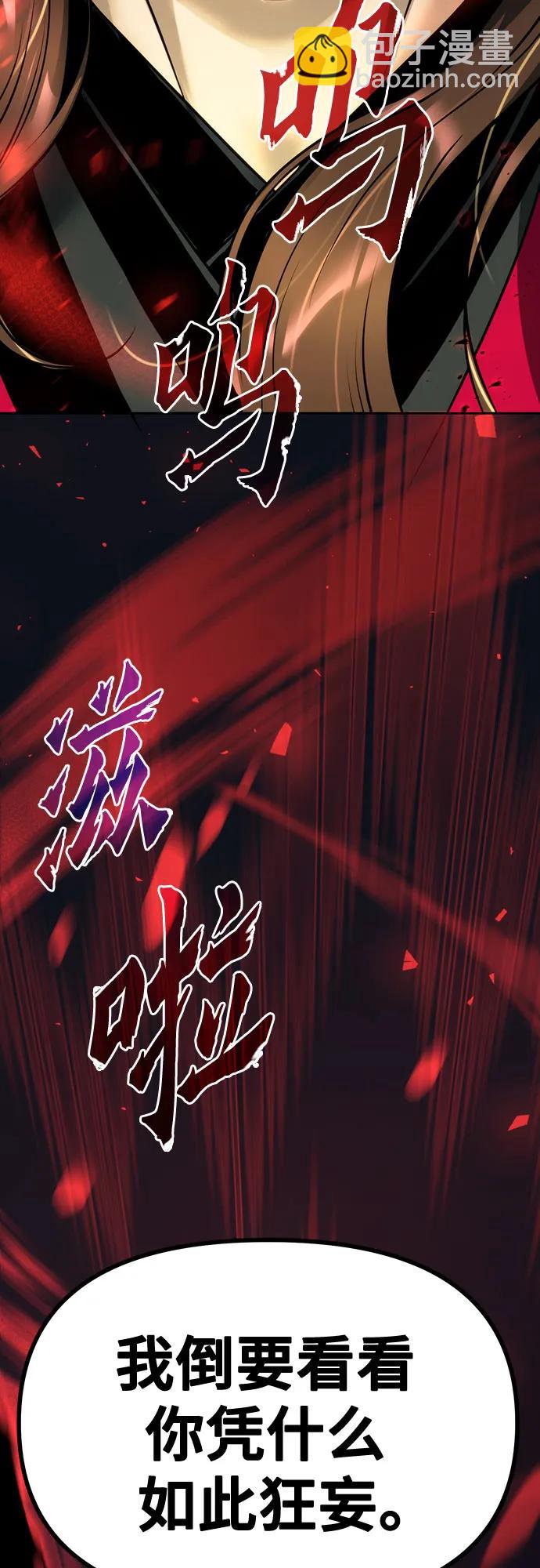 魔道轉生記 - 第61話(2/2) - 4