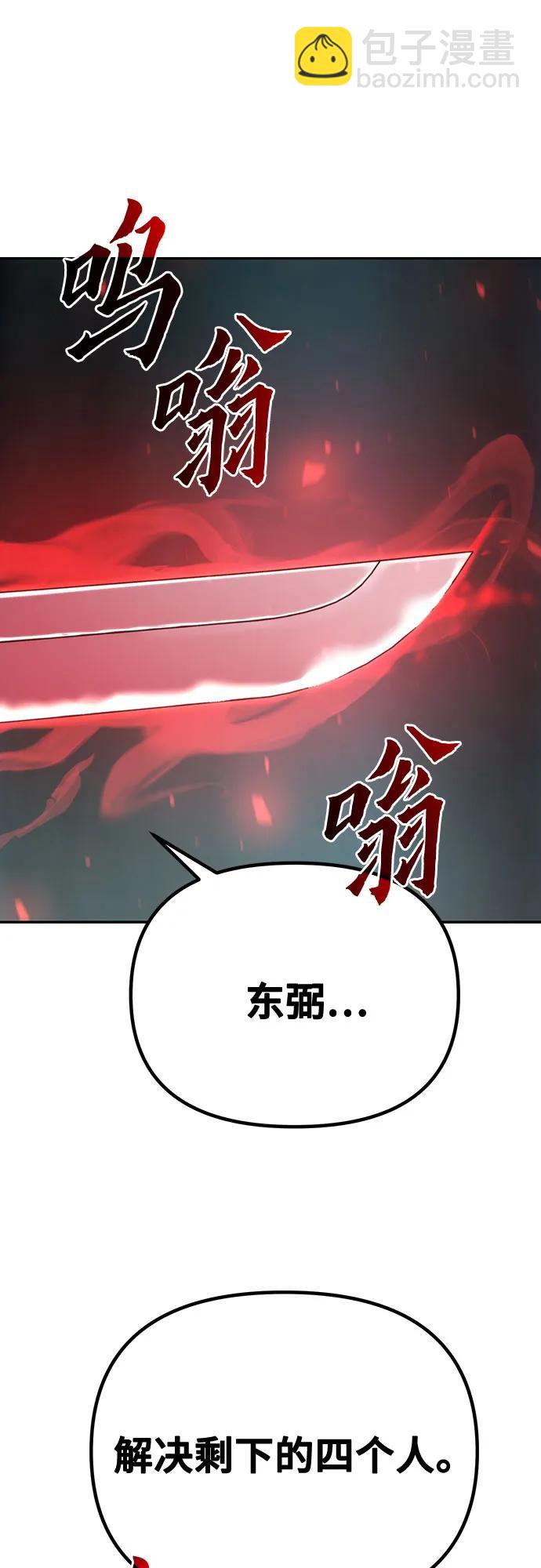 魔道轉生記 - 第63話(2/3) - 1